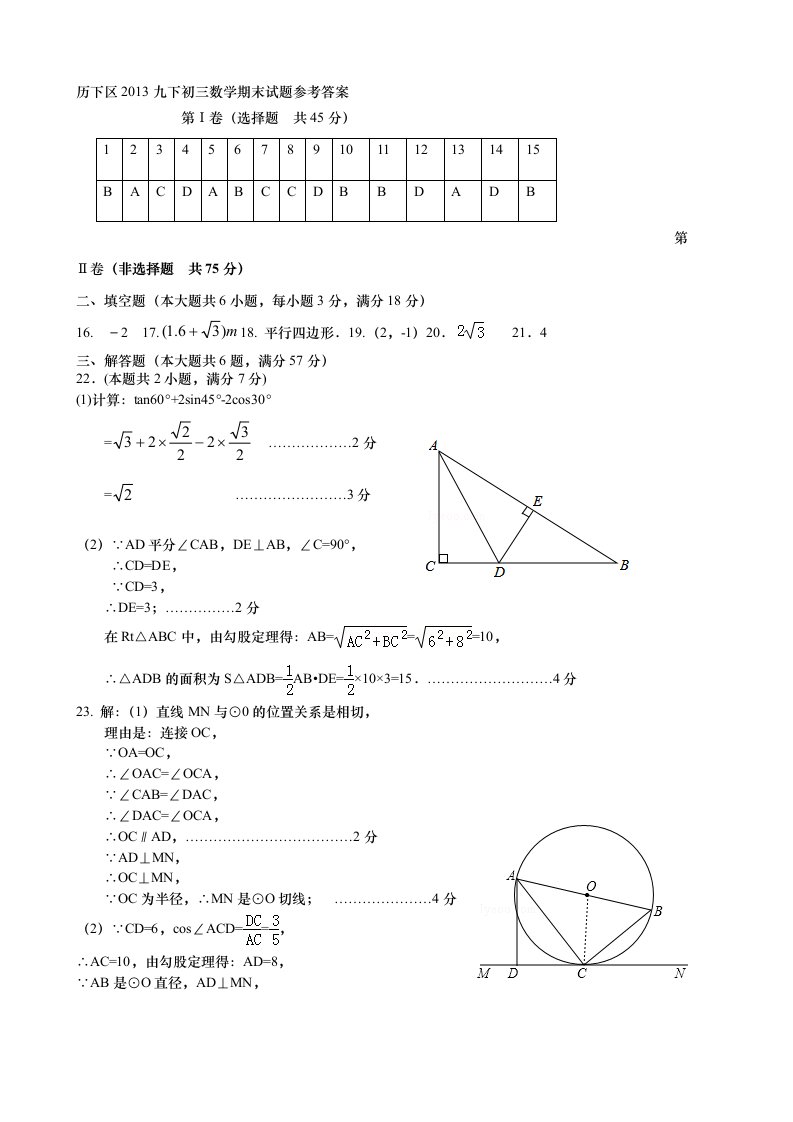 2014初三上数学期末试卷答案