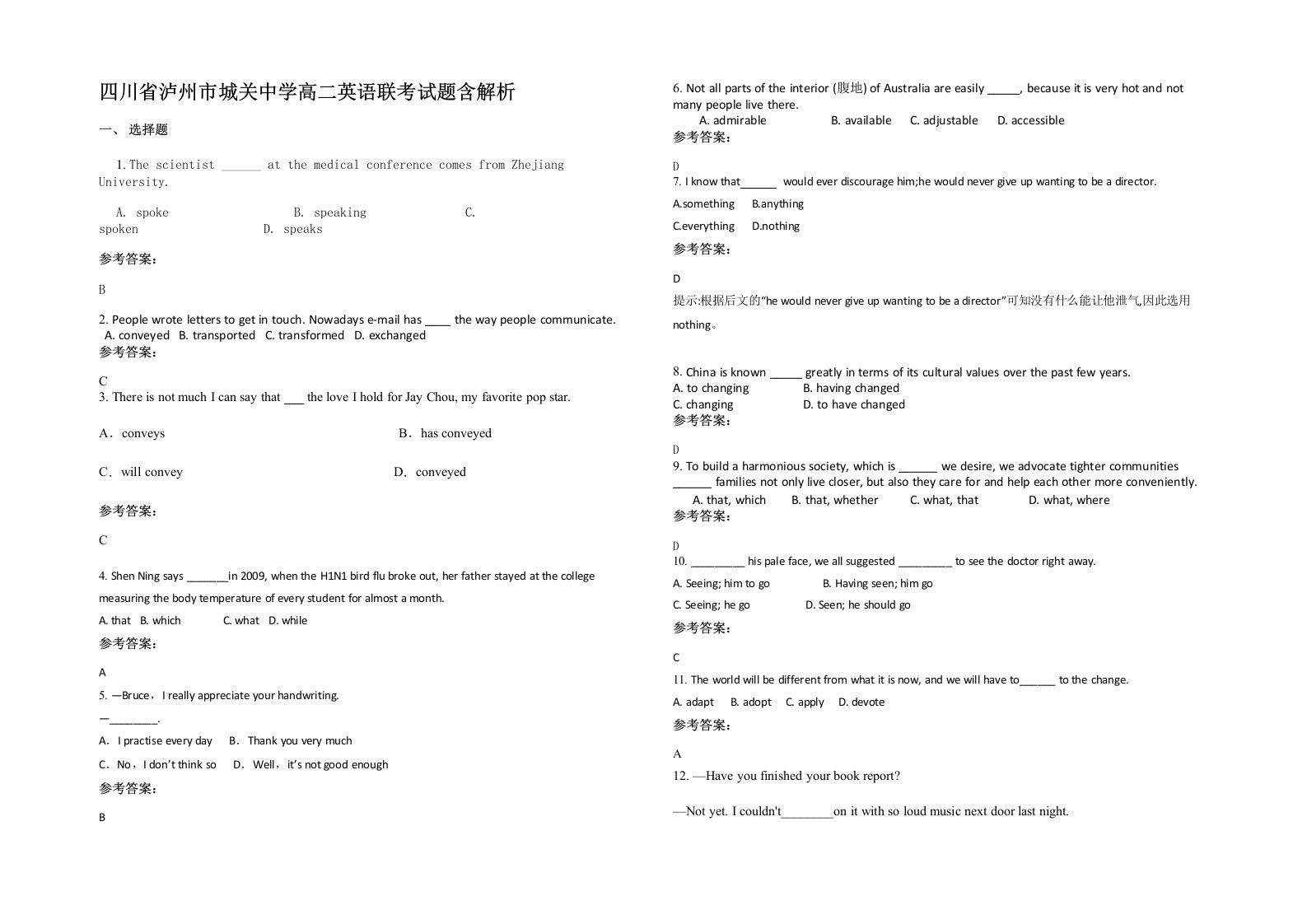 四川省泸州市城关中学高二英语联考试题含解析