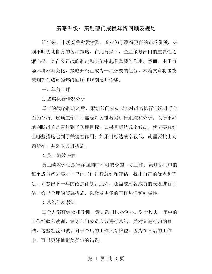 策略升级：策划部门成员年终回顾及规划