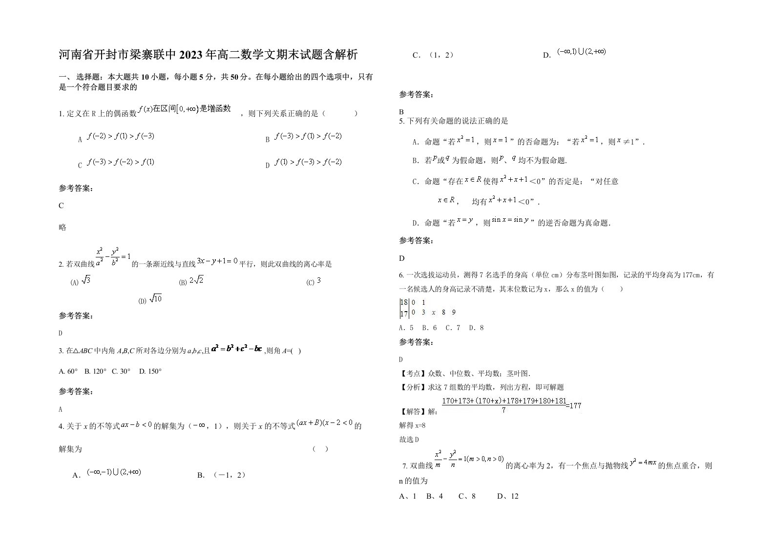 河南省开封市梁寨联中2023年高二数学文期末试题含解析