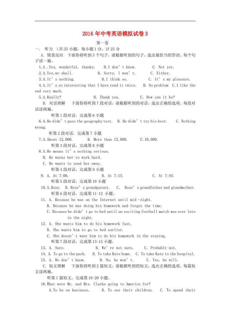 人教新目标版2016届中考英语模拟试题3