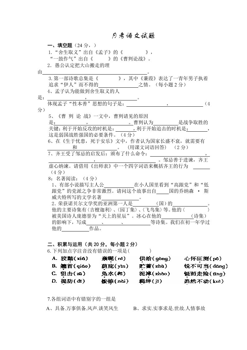 九年级语文下册月考语文试题