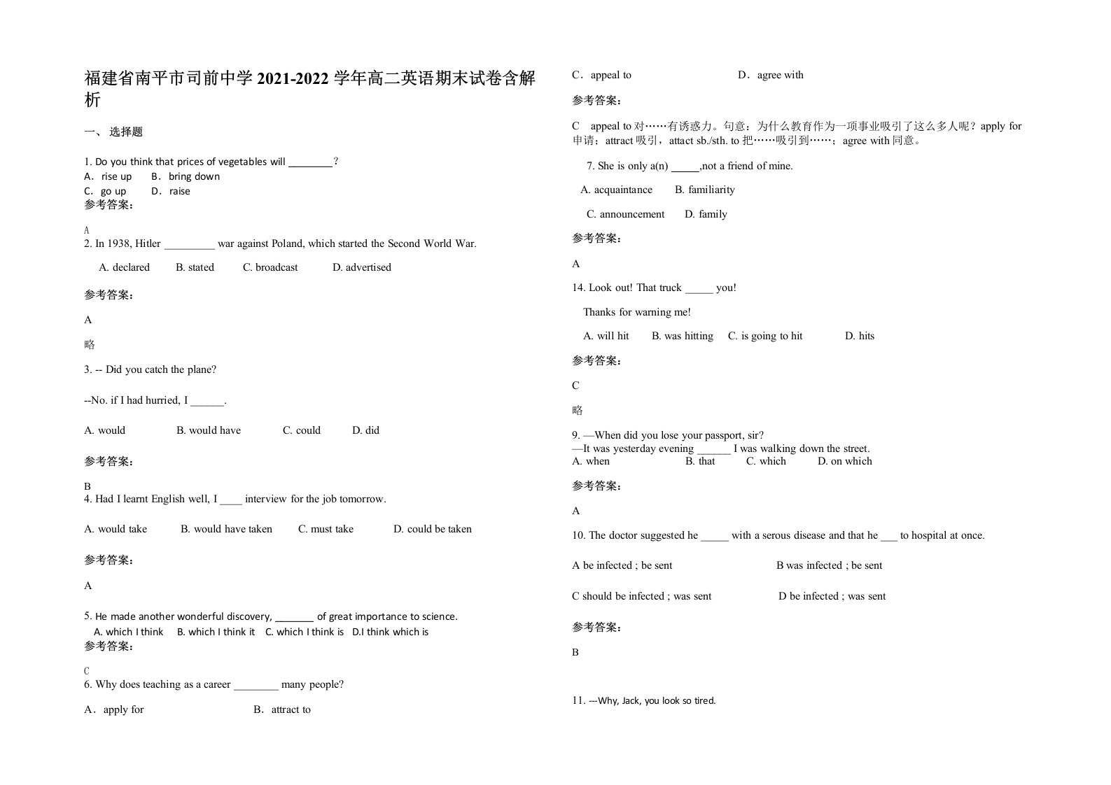 福建省南平市司前中学2021-2022学年高二英语期末试卷含解析