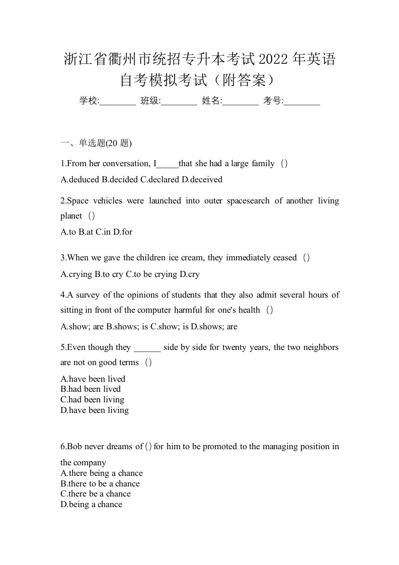 浙江省衢州市统招专升本考试2022年英语自考模拟考试附答案