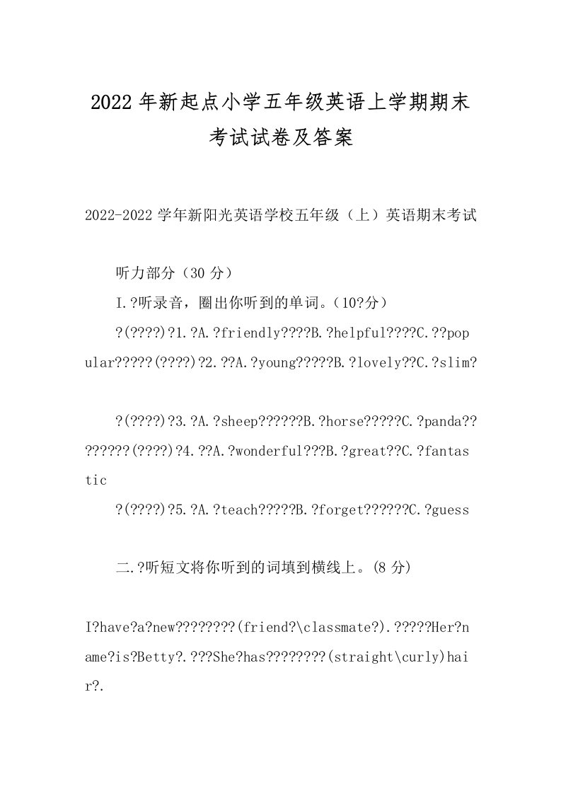 2022年新起点小学五年级英语上学期期末考试试卷及答案