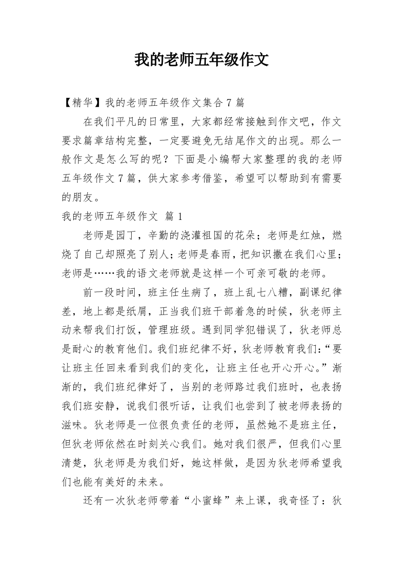 我的老师五年级作文_16