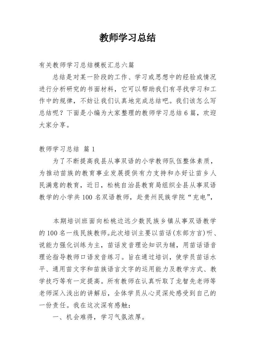 教师学习总结_161