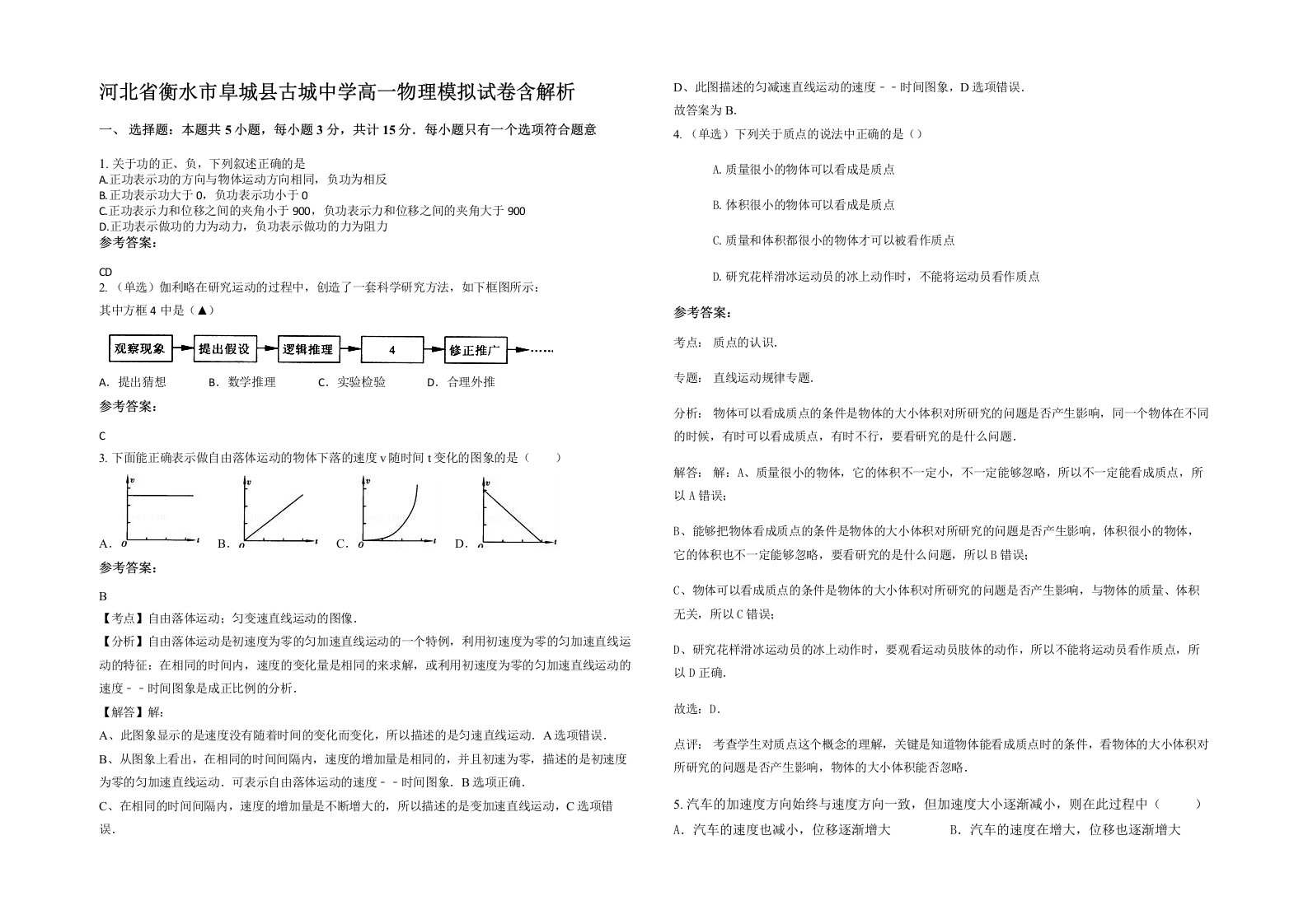 河北省衡水市阜城县古城中学高一物理模拟试卷含解析