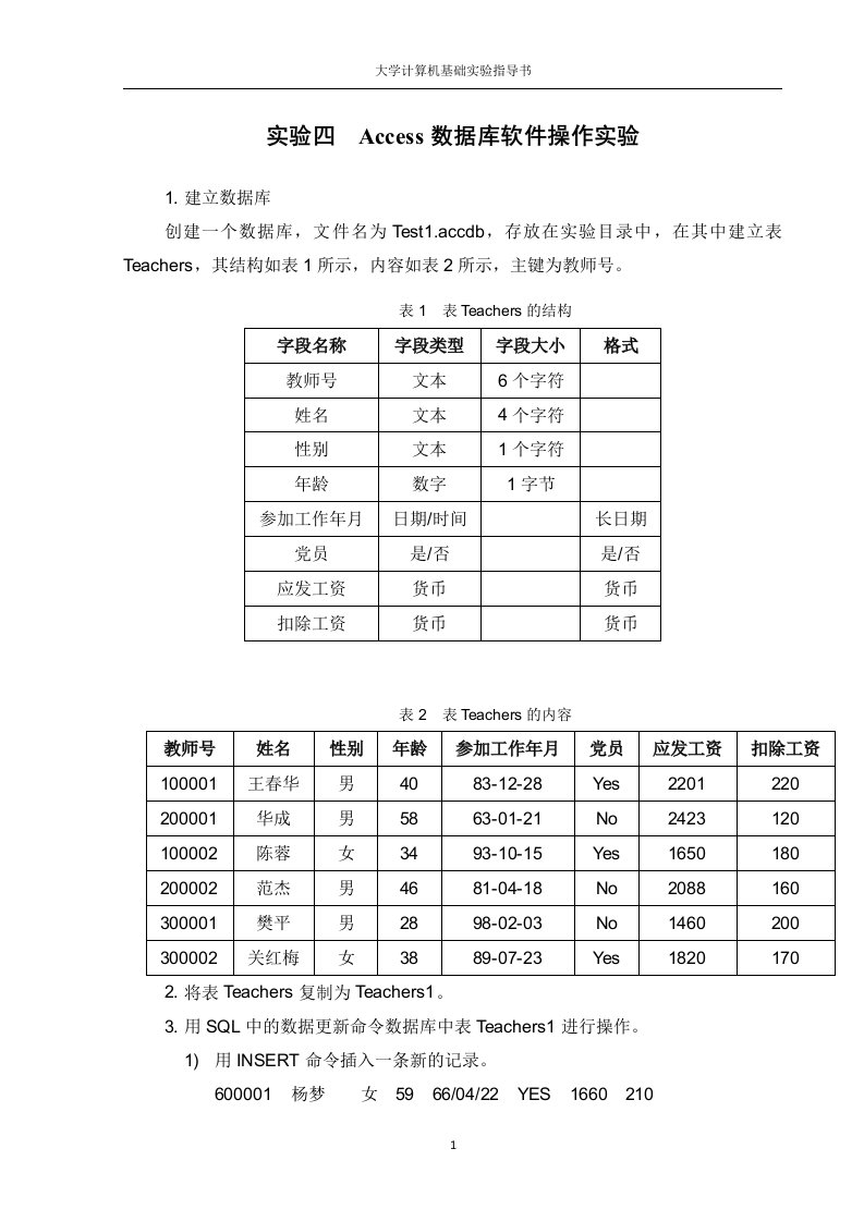 ACCESS实验答案