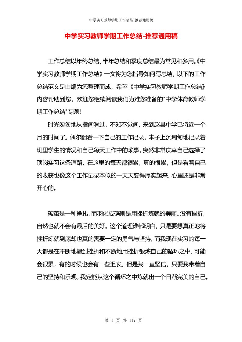 中学实习教师学期工作总结