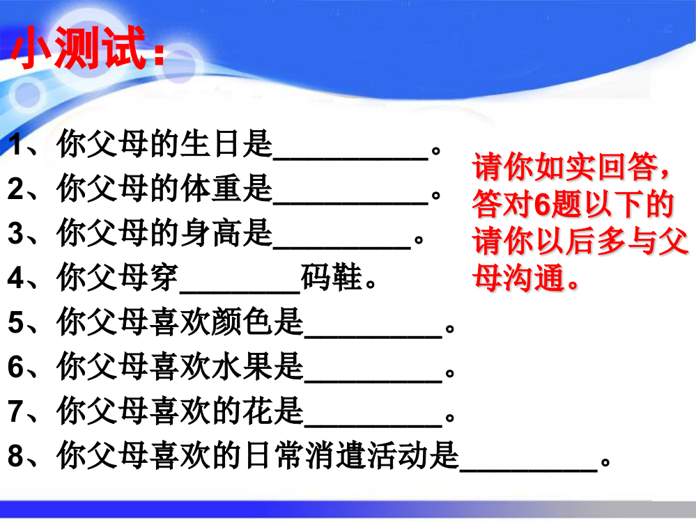 感恩父母-感恩母校主题班会ppt课件