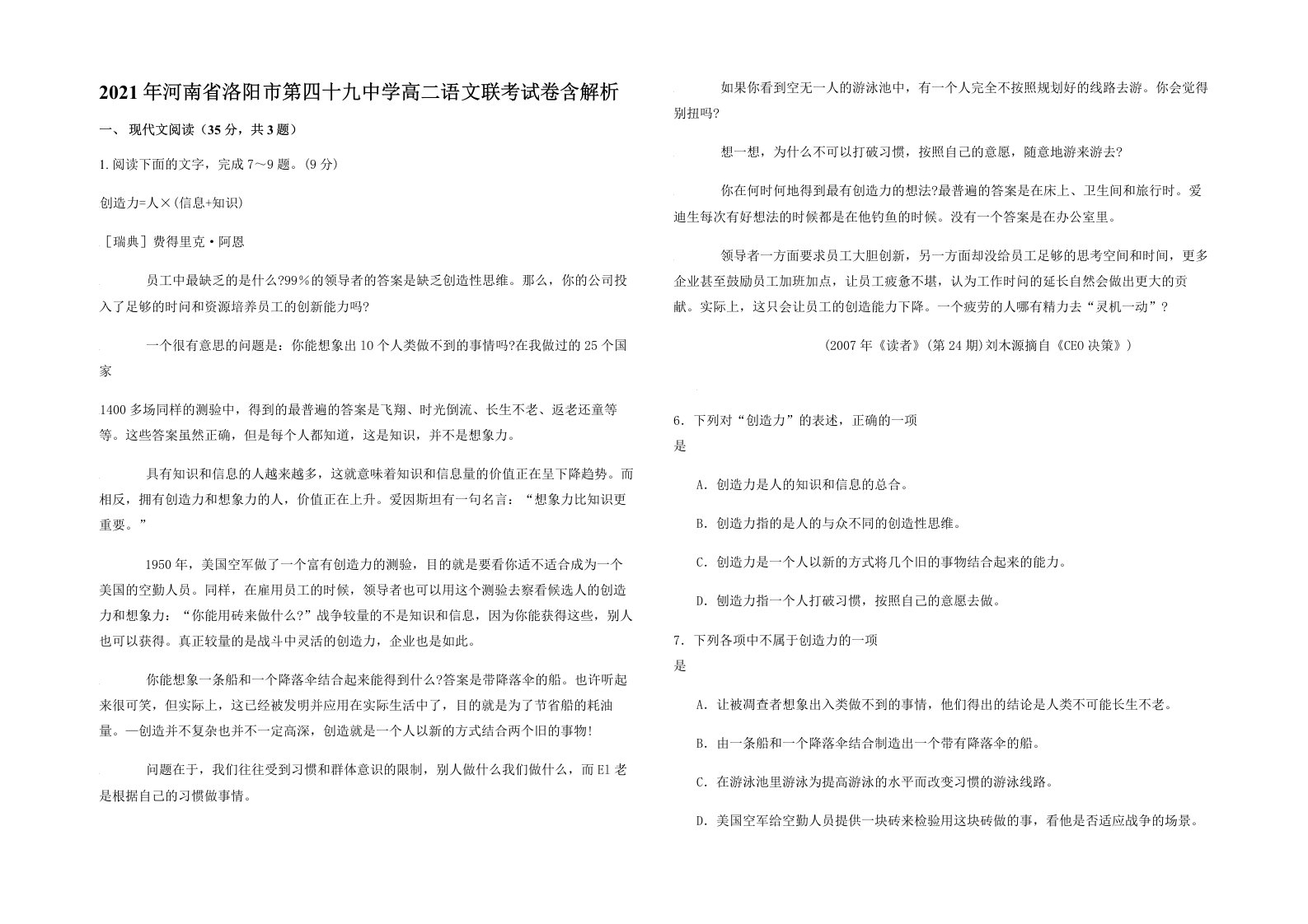 2021年河南省洛阳市第四十九中学高二语文联考试卷含解析