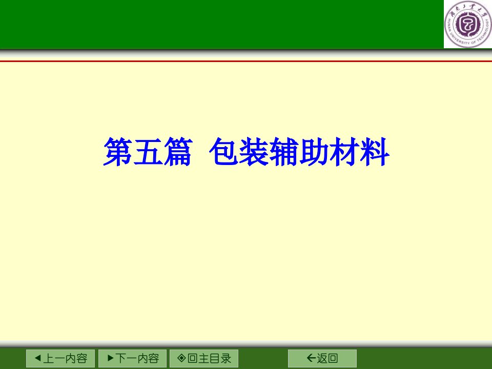 《包装辅助材料》PPT课件