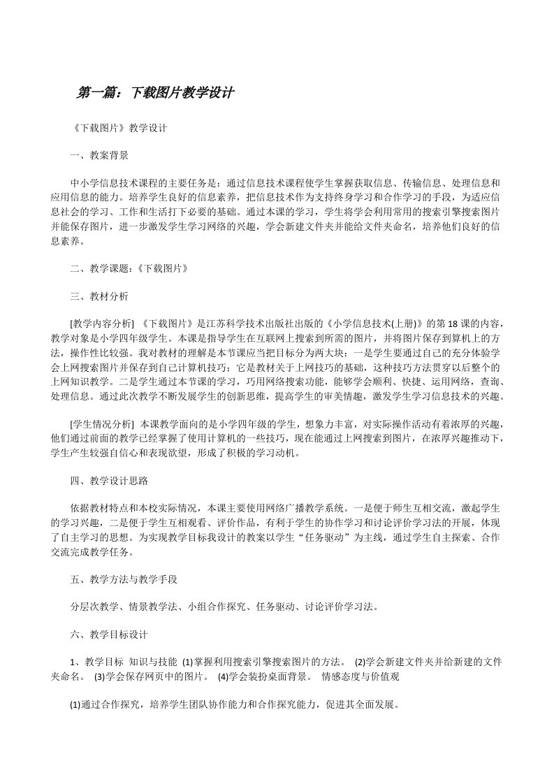 下载图片教学设计[样例5][修改版]