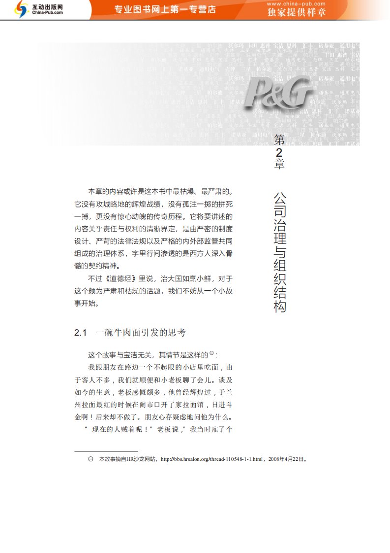 宝洁公司治理与组织结构.pdf