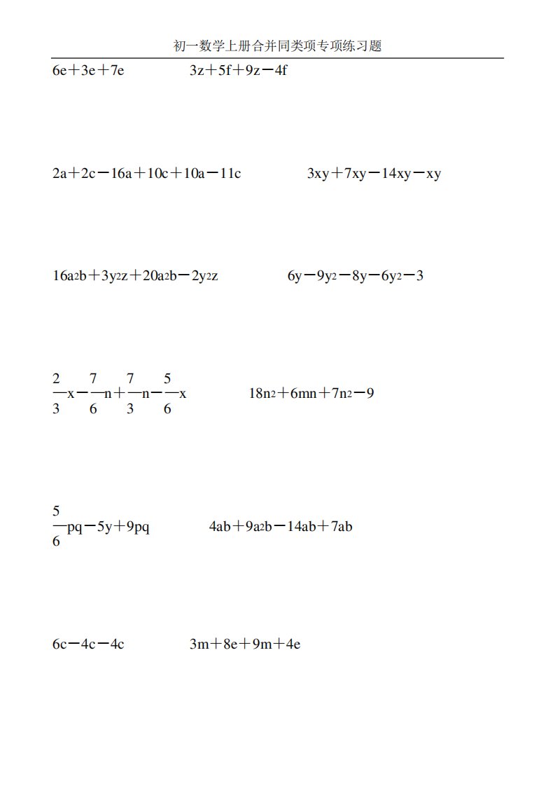初一数学上册合并同类项专项练习题20