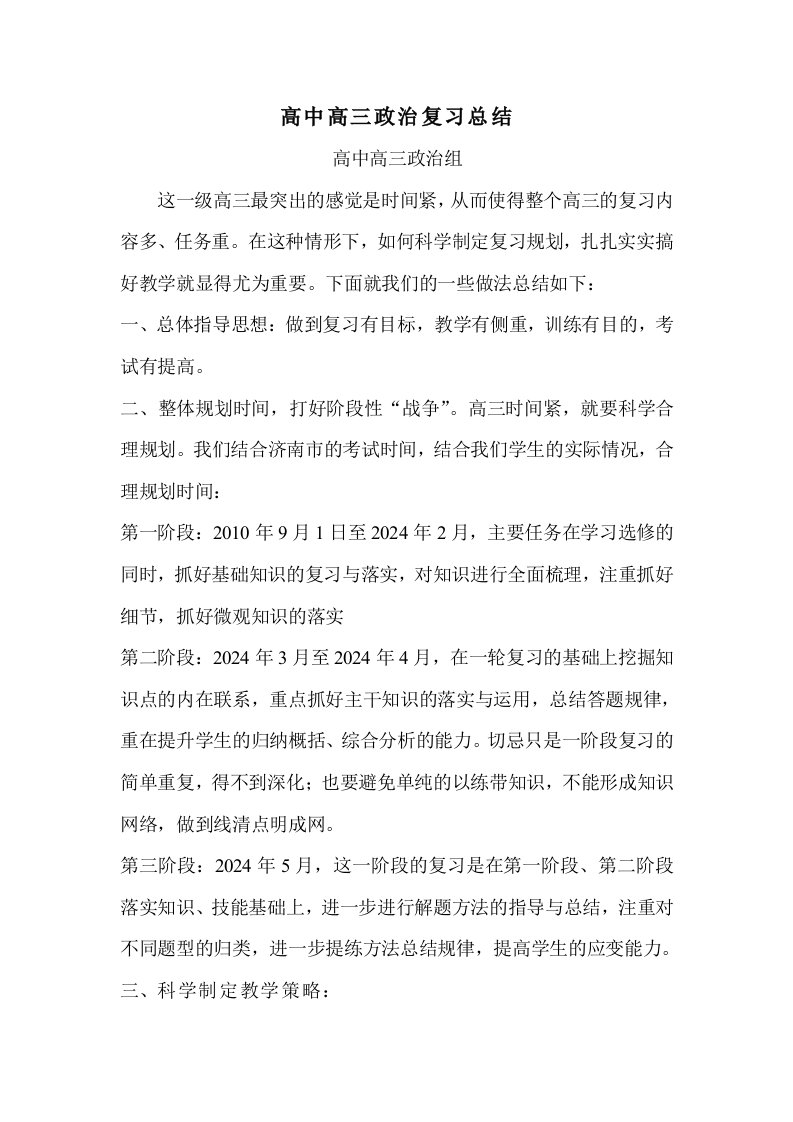 高中高三政治复习总结