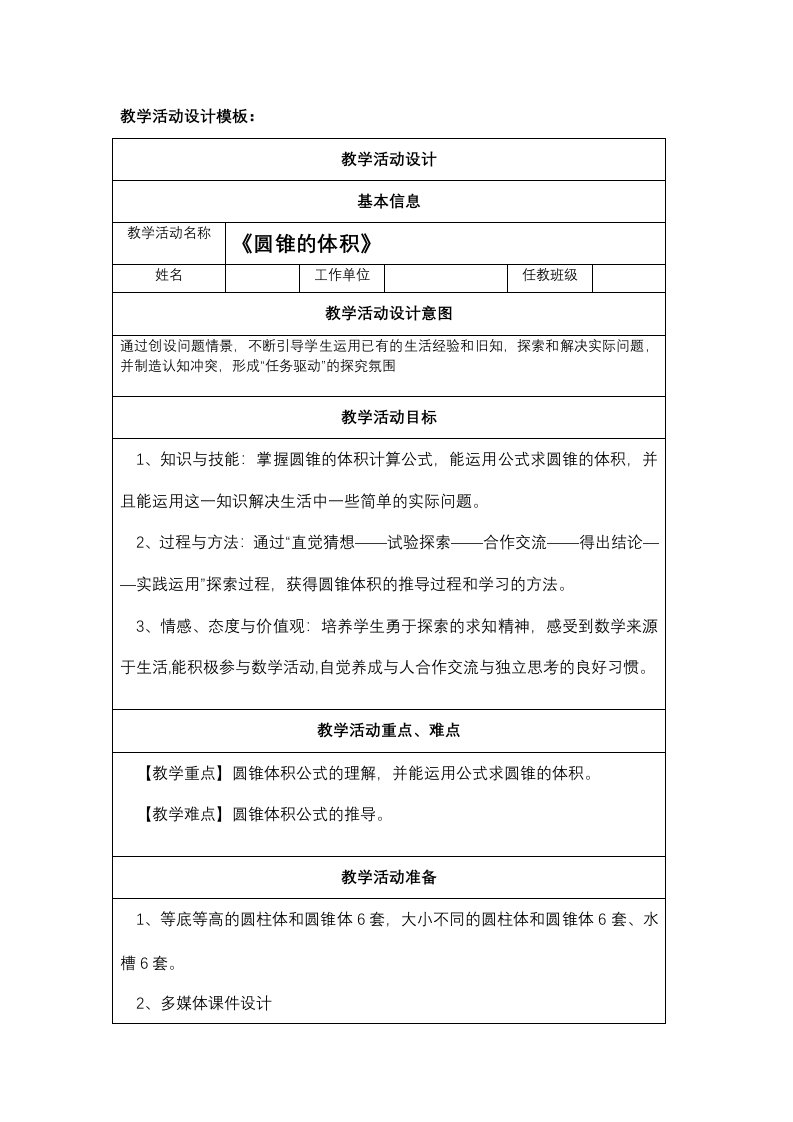 小学数学教学活动设计