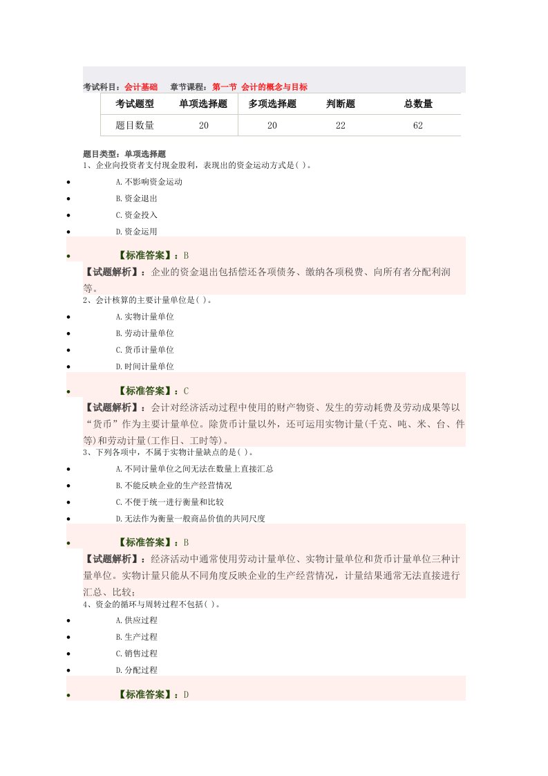 第一节会计的概述与目标习题及答案