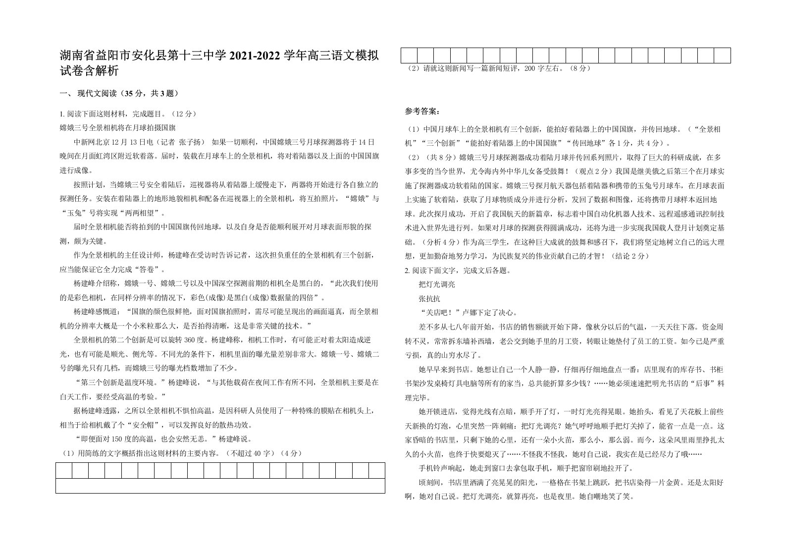 湖南省益阳市安化县第十三中学2021-2022学年高三语文模拟试卷含解析