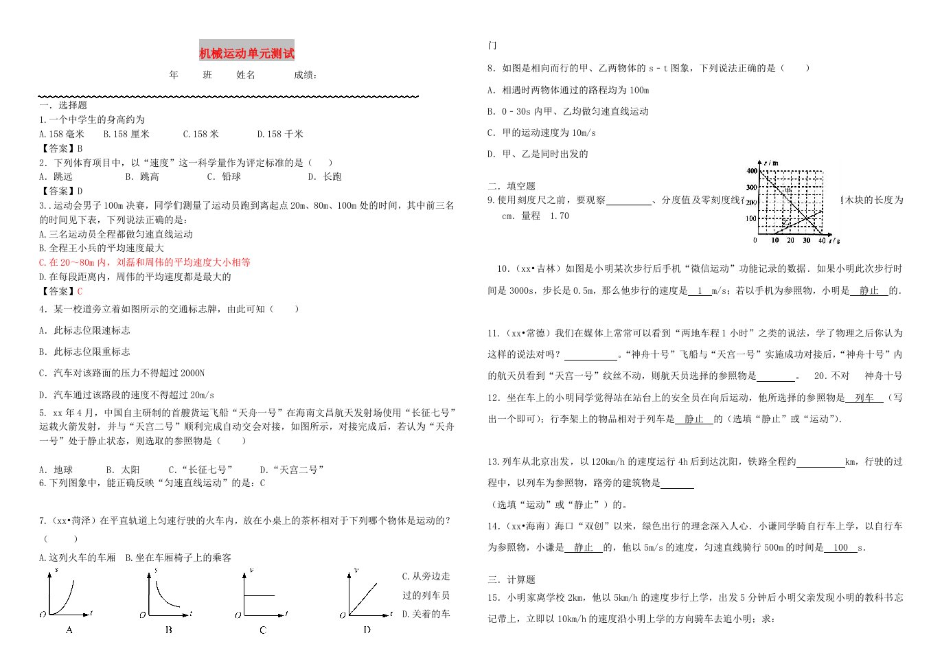 2018-2019学年八年级物理上册