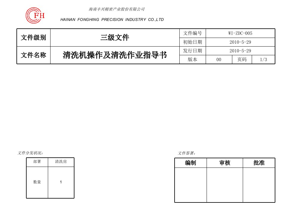 清洗机操作及清洗作业