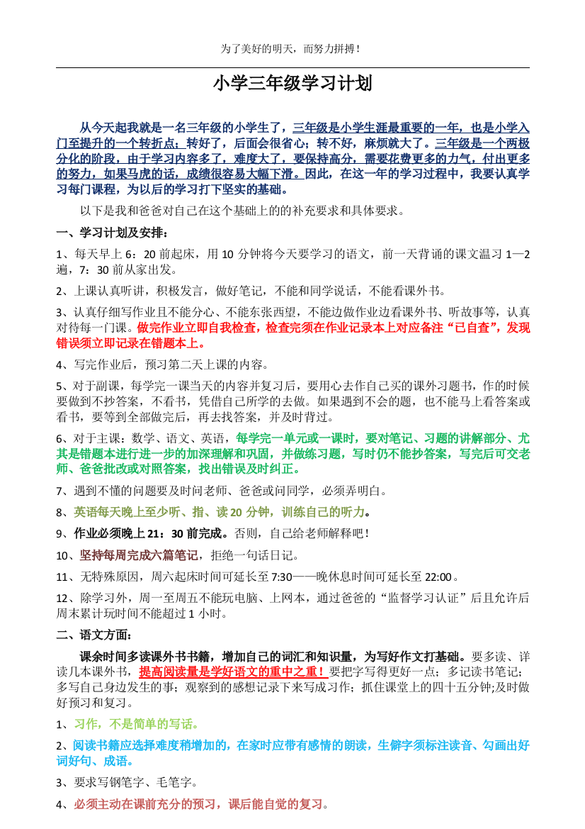 小学三年级学习的计划