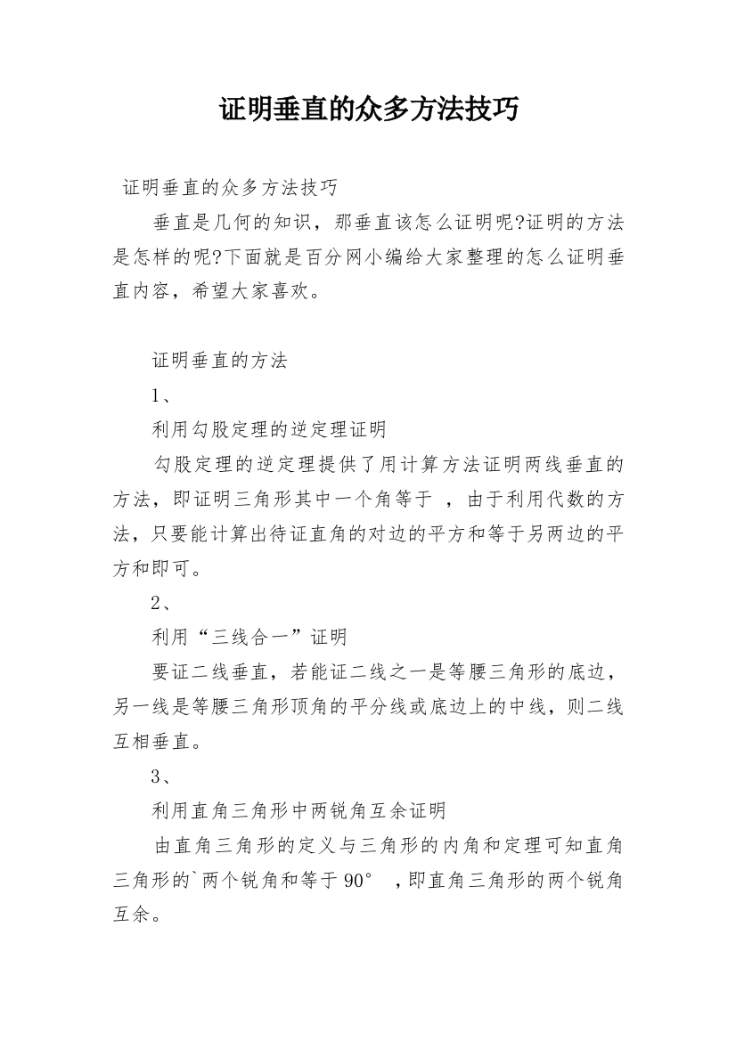 证明垂直的众多方法技巧