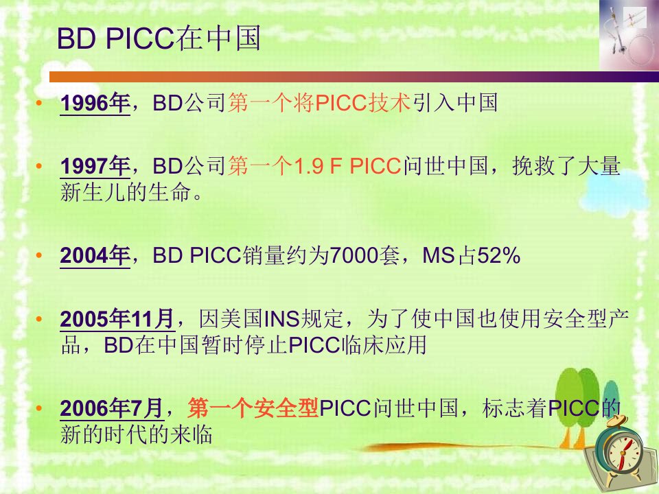 PICC护理维护及常见并发症课件