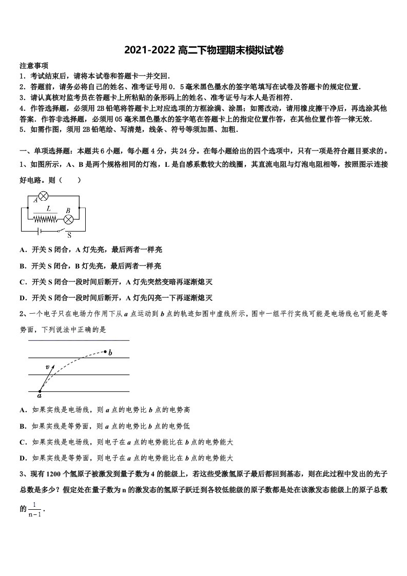 2022年安徽省定远县第二中学物理高二第二学期期末学业质量监测模拟试题含解析