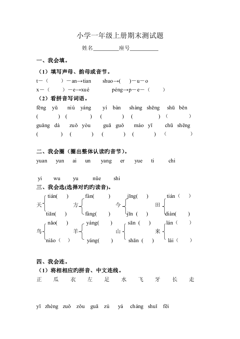 小学一年级语文上册期末测试题上学期期末人教版