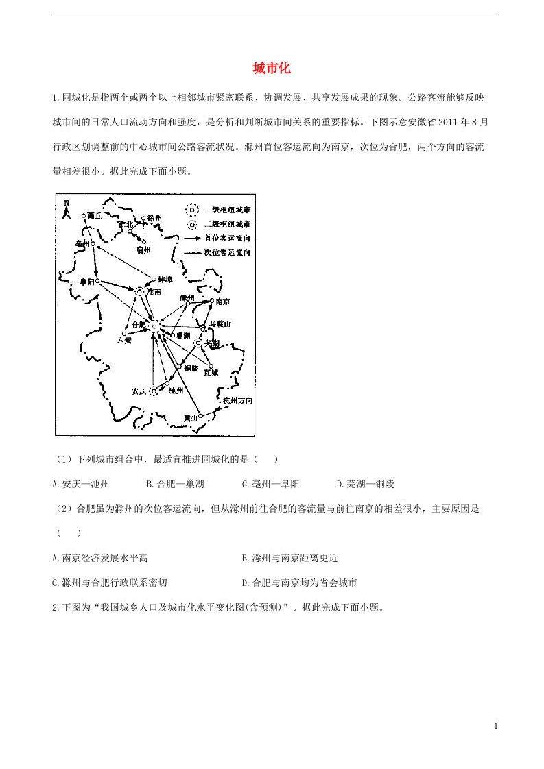 通用版2023届高考地理一轮复习创新素养限时练城市化2