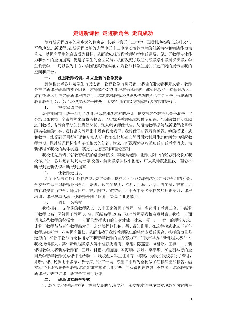 吉林省长市108学校初中专刊