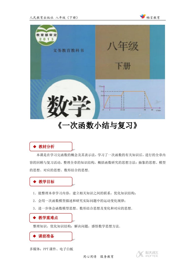 【教学设计】《