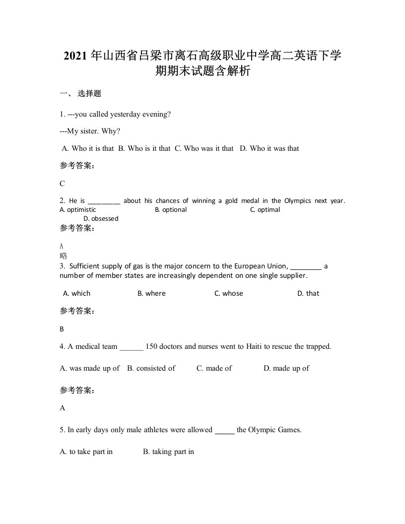 2021年山西省吕梁市离石高级职业中学高二英语下学期期末试题含解析