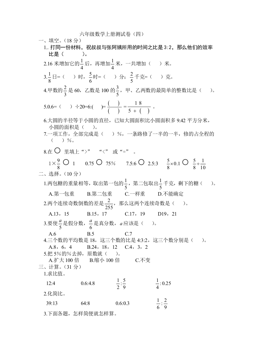 人教版六年级数学上册期末测试卷四