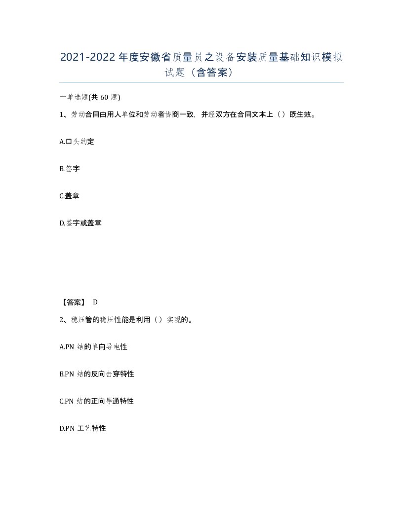 2021-2022年度安徽省质量员之设备安装质量基础知识模拟试题含答案