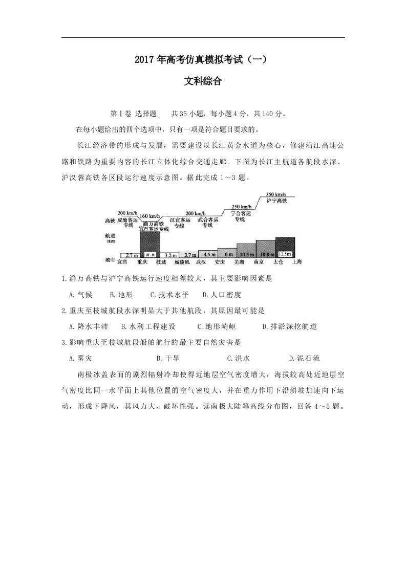 湖北省浠水县202X届高三仿真模拟考试地理试卷（一）