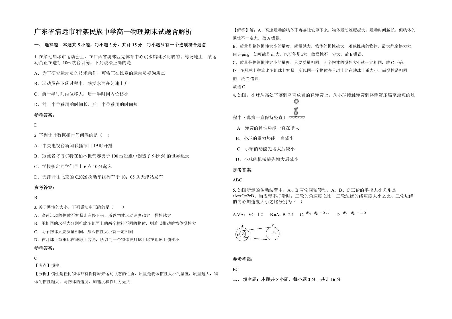 广东省清远市秤架民族中学高一物理期末试题含解析