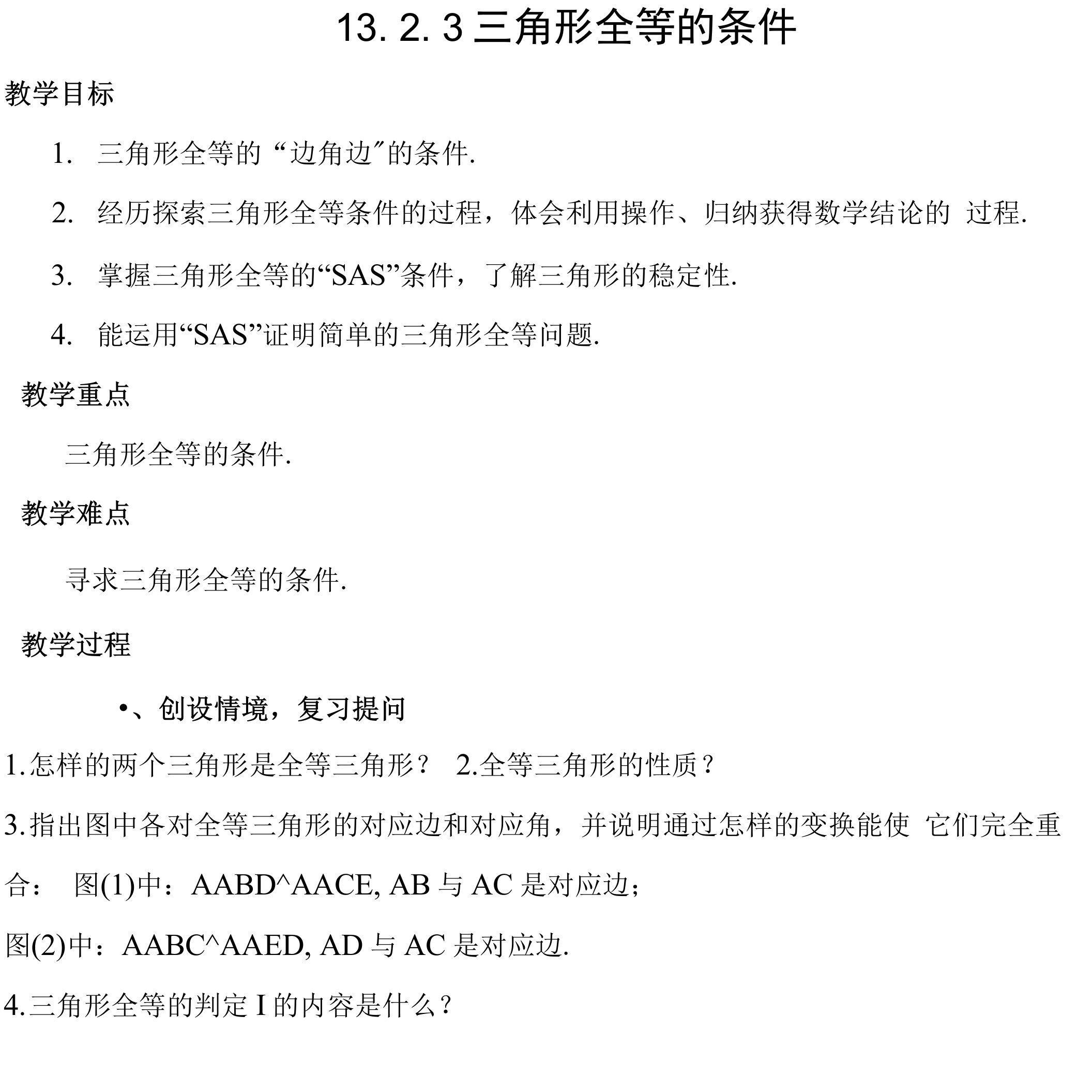 13．2．2三角形全等的条件SAS