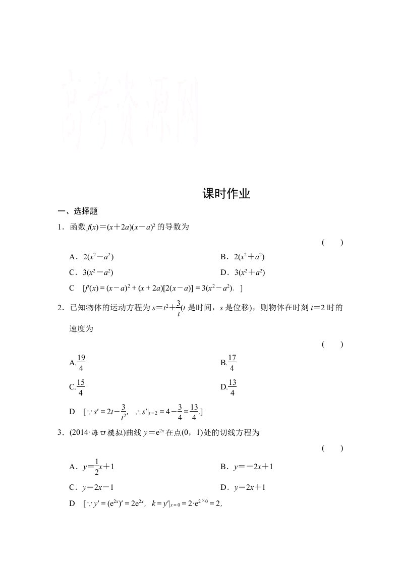 2015《创新大课堂》高三人教版数学（理）一轮复习课时作业