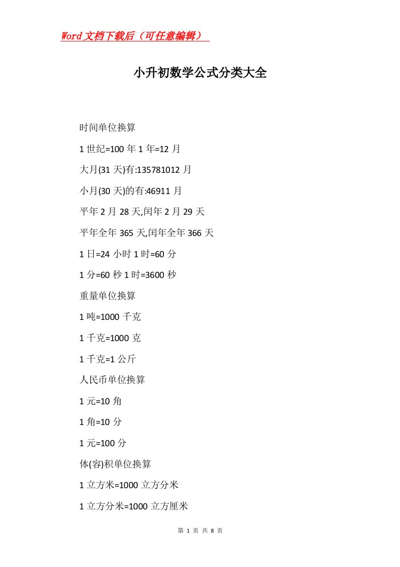 小升初数学公式分类大全