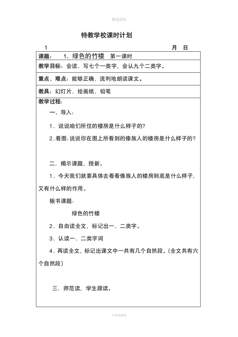 培智语文十四册全册教案