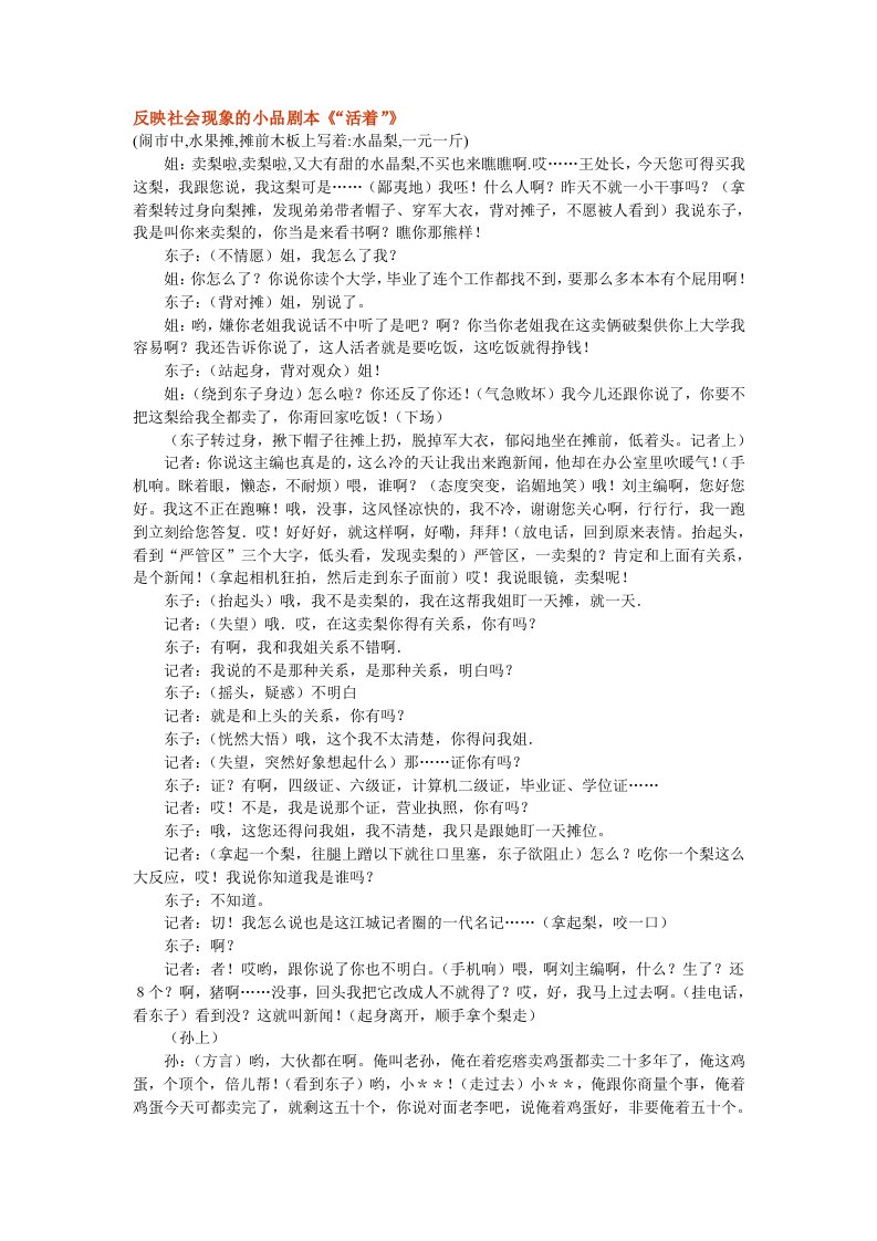 精品文档-反应社会现象的小品剧本