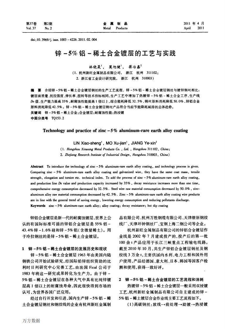 《锌-5%铝-稀土合金镀层的工艺与实践》