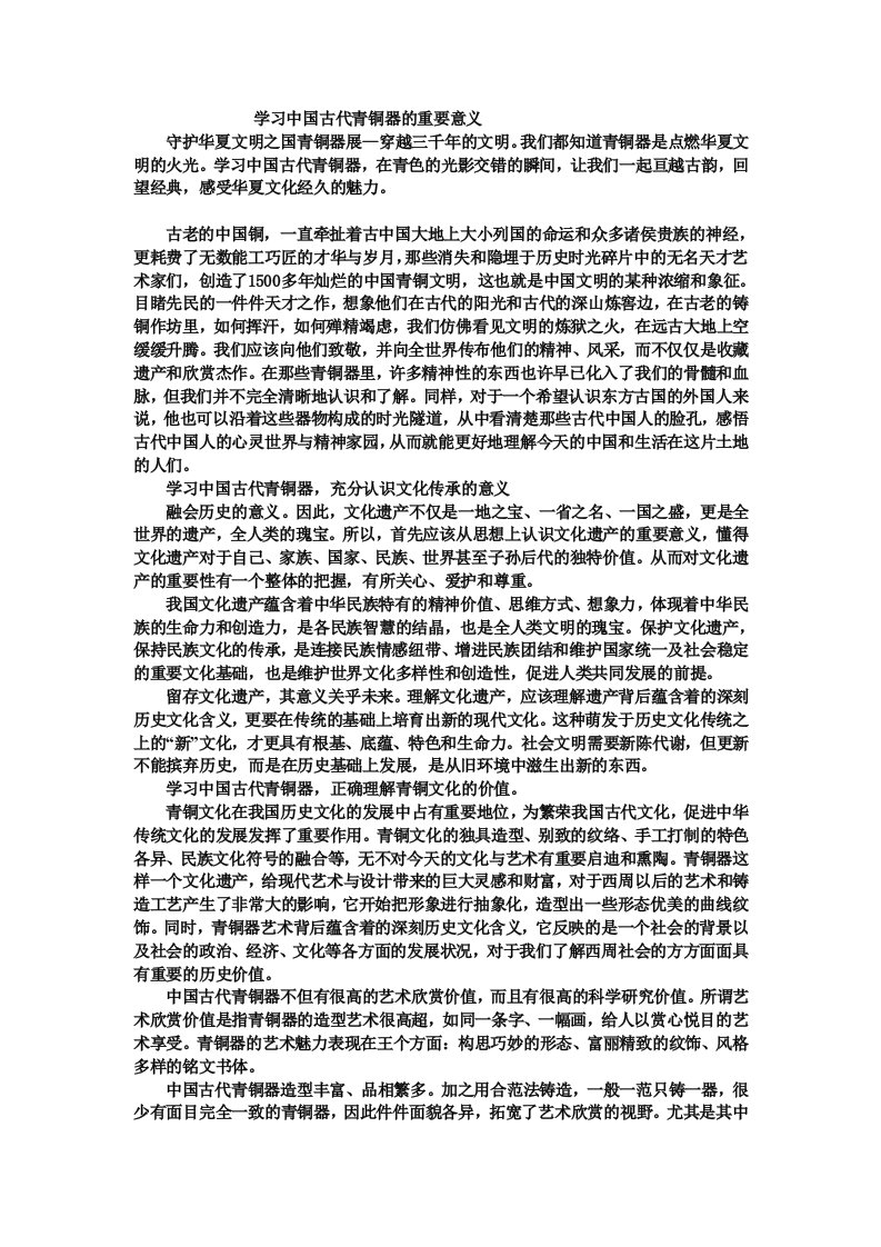 学习中国古代青铜器的重要意义