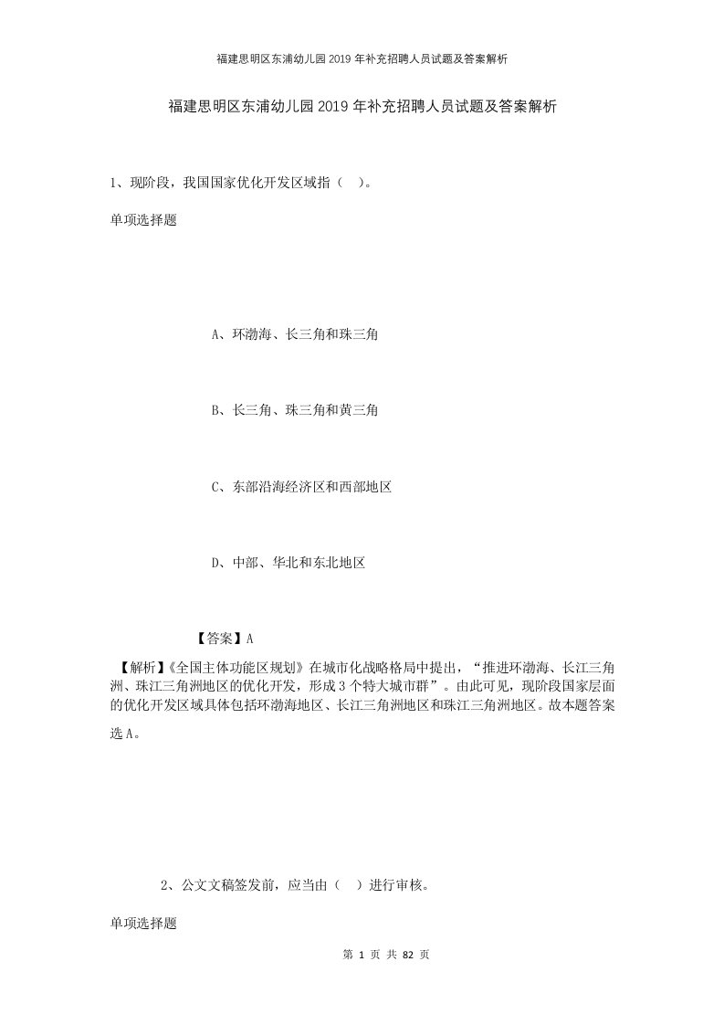 福建思明区东浦幼儿园2019年补充招聘人员试题及答案解析