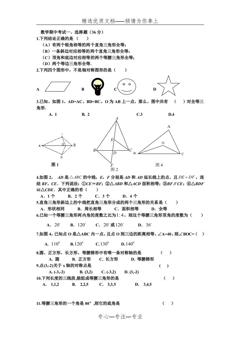 新人教版八年级上册数学期中考试试卷及答案(共4页)