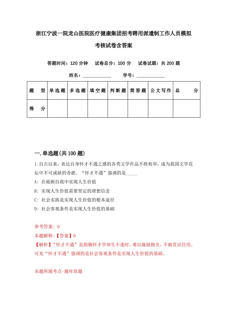 浙江宁波一院龙山医院医疗健康集团招考聘用派遣制工作人员模拟考核试卷含答案6