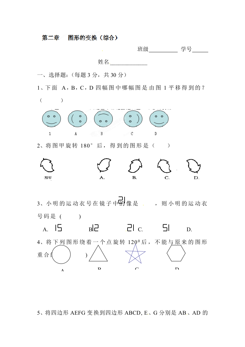 图形和变换测试题2